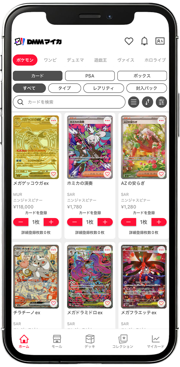 持っているカードやボックスを簡単に登録可能！